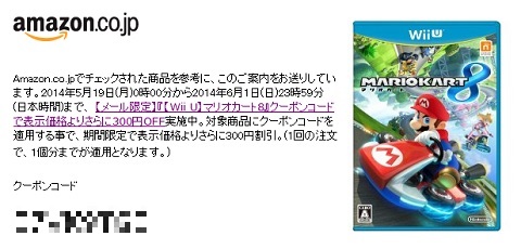 Wii U「マリオカート8」購入レポート - Wii U/Wii