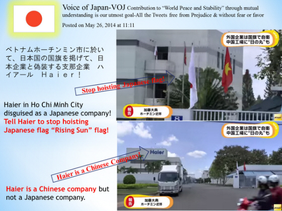 【ベトナム】中国企業ハイアール、日の丸を掲げる！！
