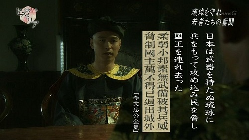 NHKが完全に支那の放送局へ「歴史秘話ヒストリア」の「はるかなる琉球王国」・NHK「日本は悪！中国様が正義！」「沖縄は中国様のものです！」 最後でオスプレイねじ込み。