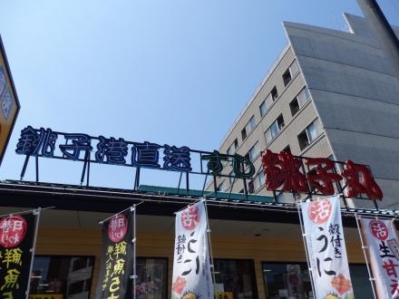 銚子丸 (4)