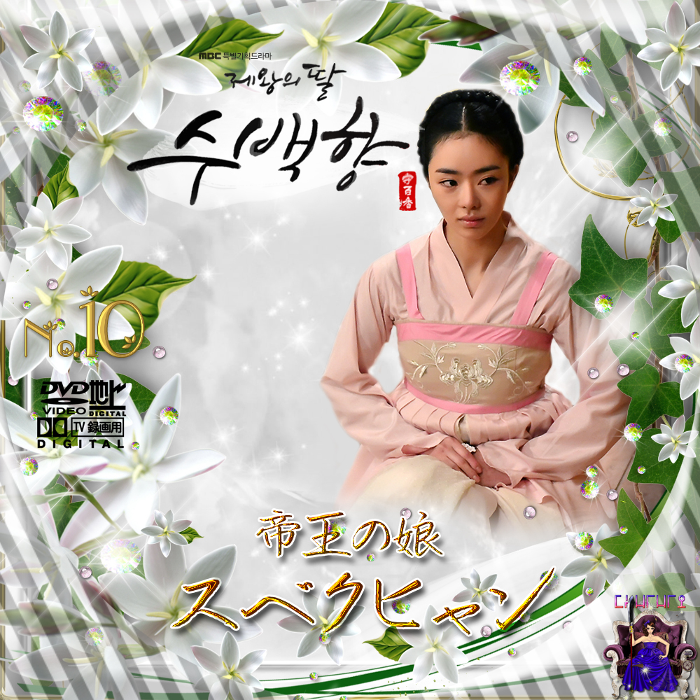 カッチカジャ 韓国drama Ost Label 帝王の娘 スベクヒャン レーベル