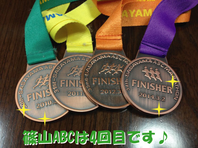 第34回篠山ABCマラソン