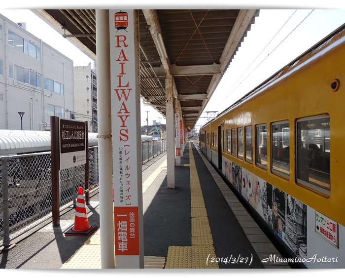 しんじ湖温泉駅ホーム2014･3･27~28 048