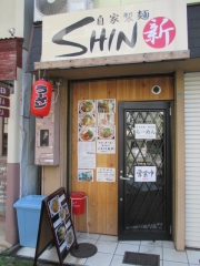 自家製麺 SHIN－１