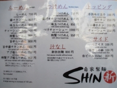 自家製麺 SHIN－３
