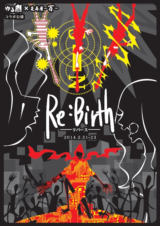 rebirth.jpg