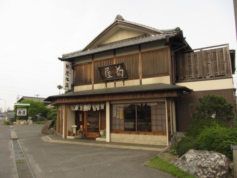 菊屋本店