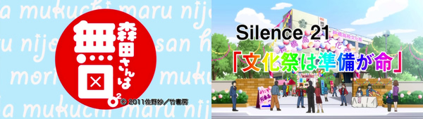 森田さんは無口。2 アニメ・原作対応表 Silence 21（TVアニメ版2期・第8話）