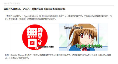 森田さんは無口。 アニメ・原作対応表 Special Silence 01