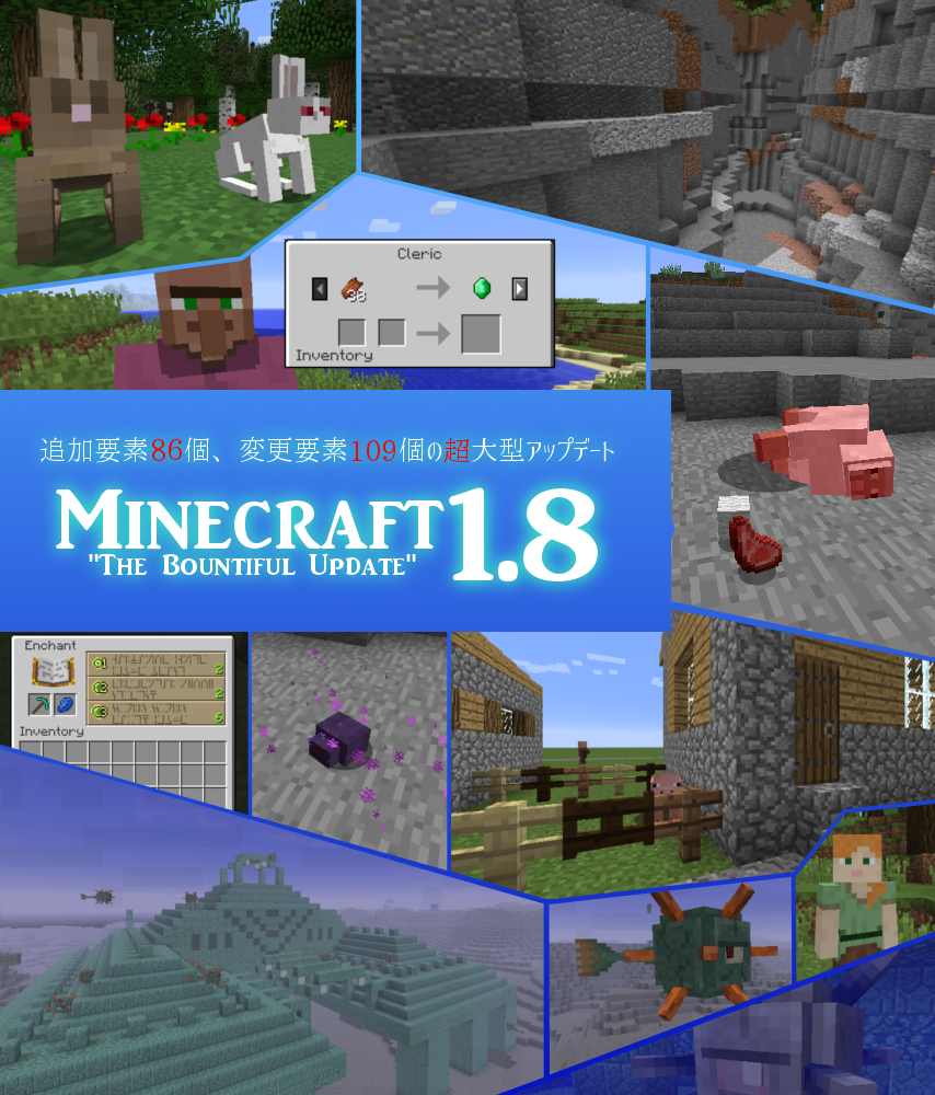Minecraft 1 8 アップデート内容まとめ まいんくらふとにっき