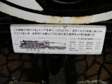JR直江津駅　D51型式蒸気機関車第4動輪　説明