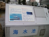 JR（讃）高松駅　海水池　説明
