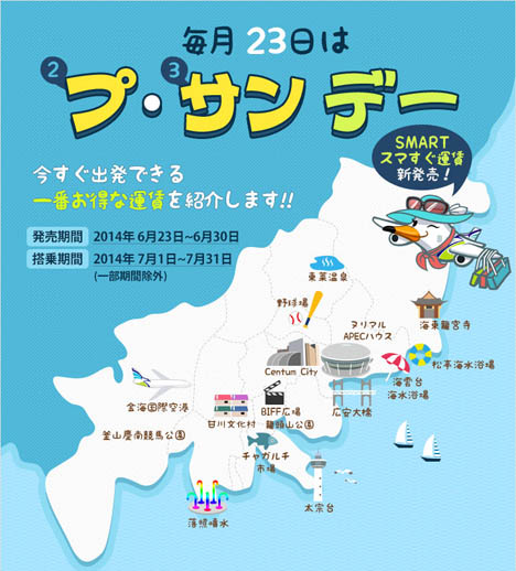エアプサンの釜山DAYセールは6月30日まで開催！釜山往復が5,900円～！