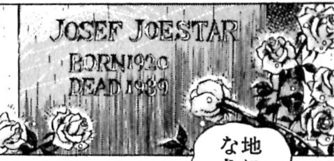 ジャンプコミックス版 ジョセフ･ジョースターの墓　JOSEF JOESTAR BORN1920 DEAD1939 その①