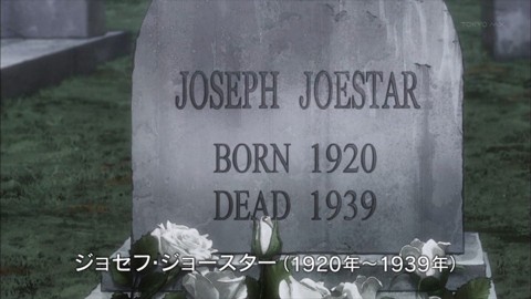 TVアニメ版 ジョセフ･ジョースターの墓　JOSEPH JOESTAR BORN1920 DEAD1939