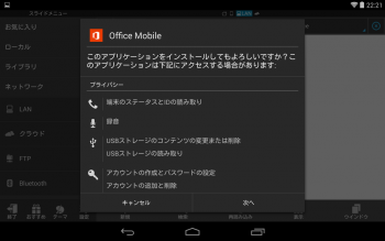 Microsoft_Office_Mobile_Androd_Tablet_004.png