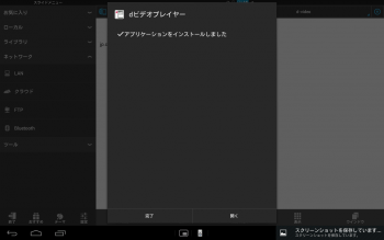 d-video_sony_tablet_S_008.png