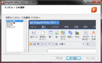kingsoft_office_suite_free_2013_013.png