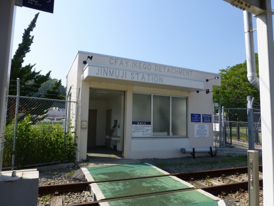 京急逗子線神武寺駅105